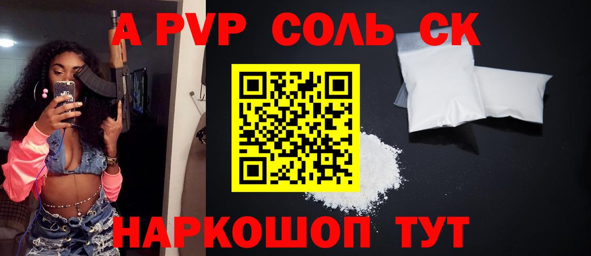 Альфа ПВП  Alpha PVP кристаллы  Вход с VPN  APVP Crystall  Кострома  А ПВП СК КРИС 