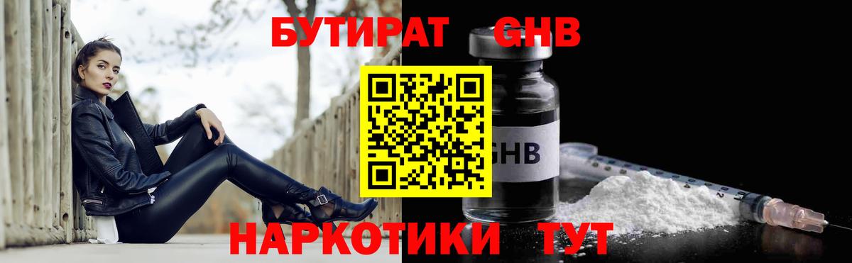 БУТИРАТ оксибутират Кострома